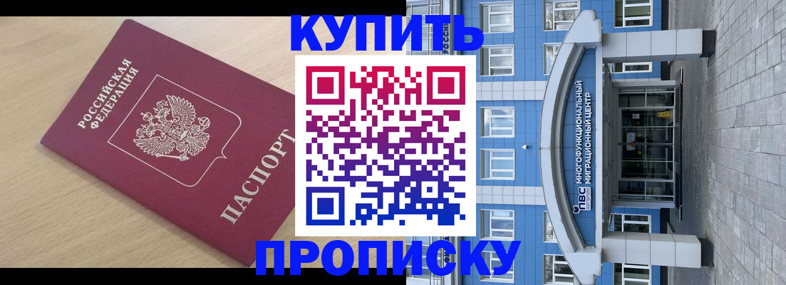 временная регистрация для всех в Домодедово