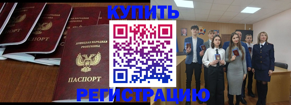 временная регистрация купить в Домодедово