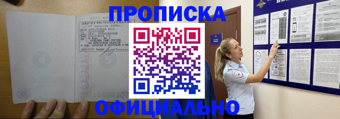где прописаться в Домодедово