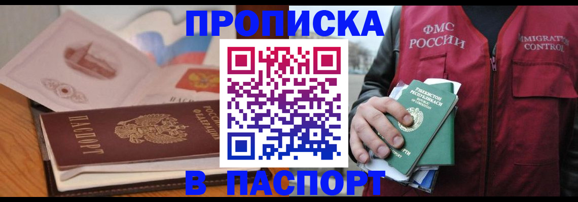 временная регистрация недорого в Домодедово