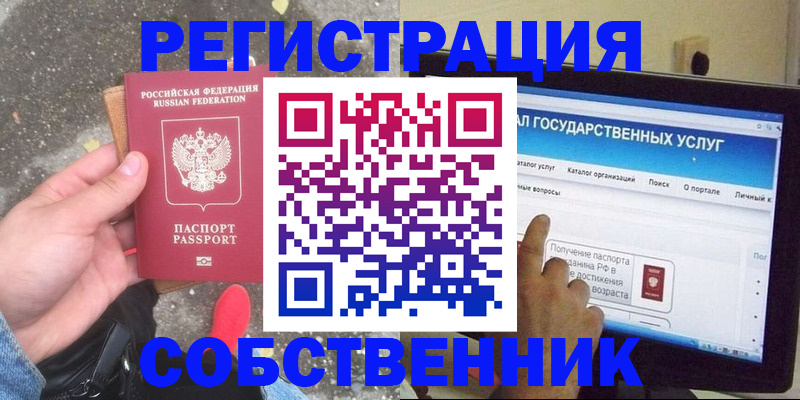 временная регистрация купить в Домодедово