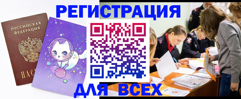 временная регистрация законно в Домодедово