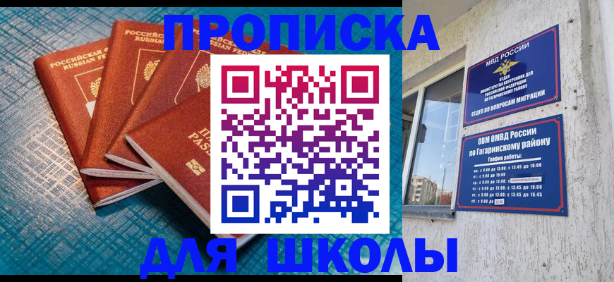 купить прописку в Домодедово